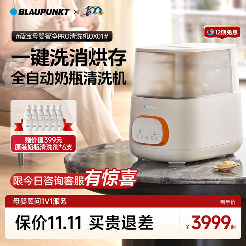 蓝宝自动奶瓶清洗消毒机婴儿专用
