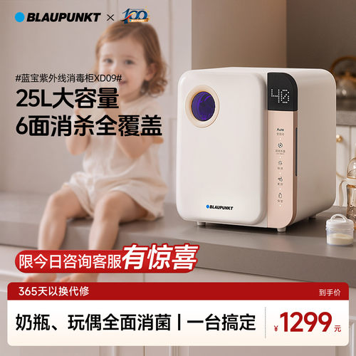 蓝宝紫外线奶瓶线消毒柜婴儿专用