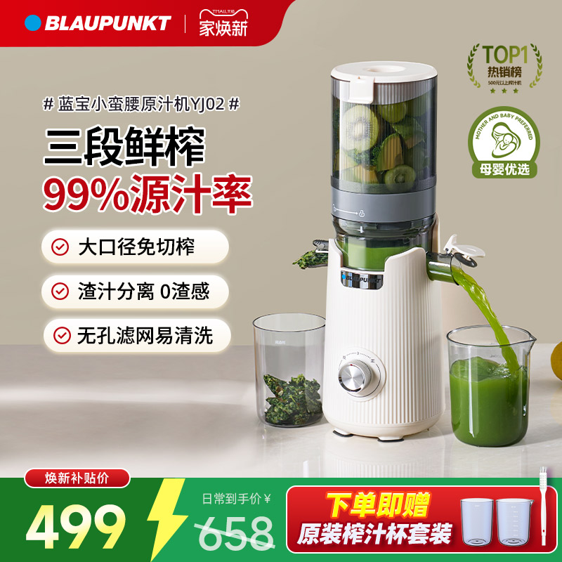 【买即赠】蓝宝原汁机渣汁分离榨汁机全自动果蔬家用料理机正品