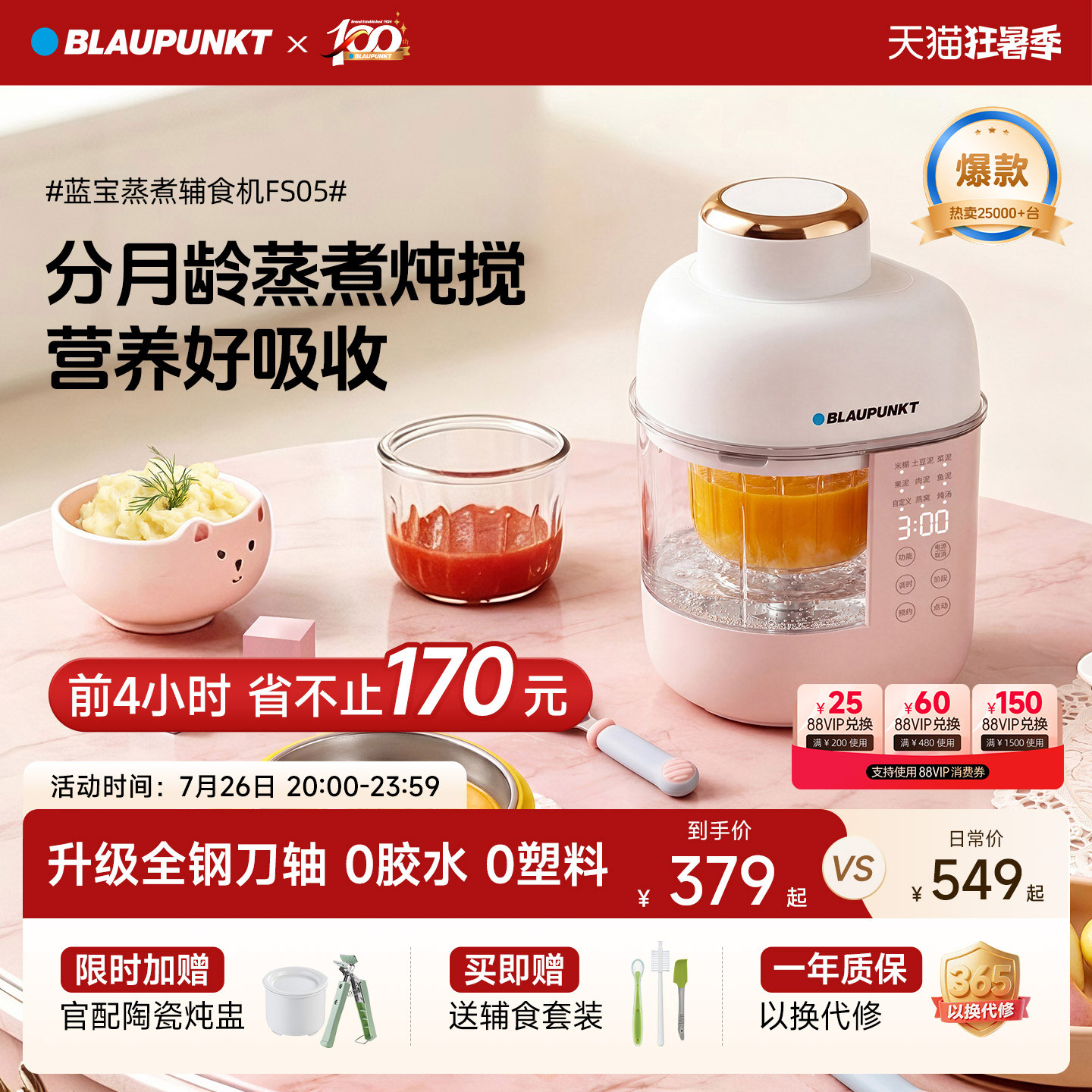 德国蓝宝婴儿宝宝辅食机打米糊蒸煮一体分月龄料理机多功能研磨器