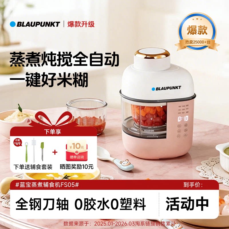【热卖25000台】蓝宝辅食机婴儿宝宝蒸煮打米糊一体分月龄料理机