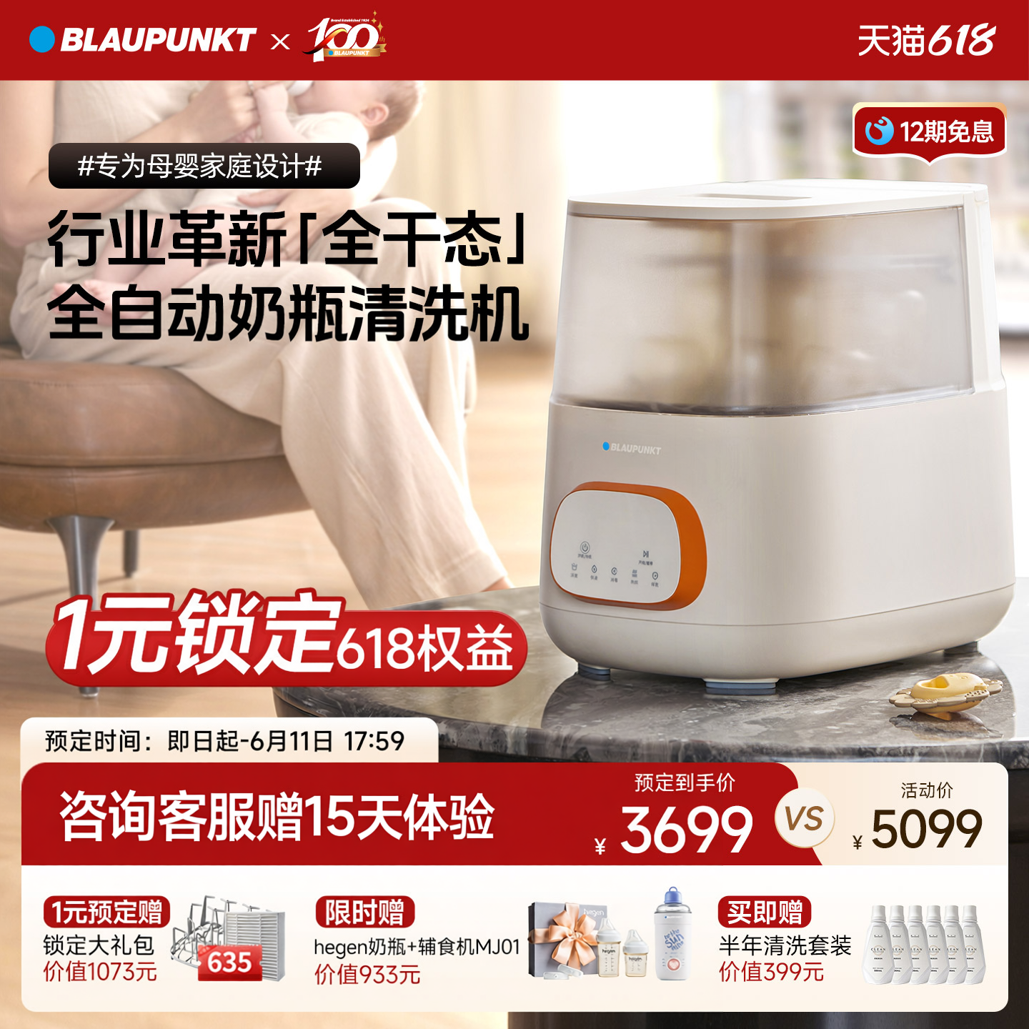 【1元预定】Blaupunkt蓝宝奶瓶消毒柜奶瓶清洗机带烘干三合一体机