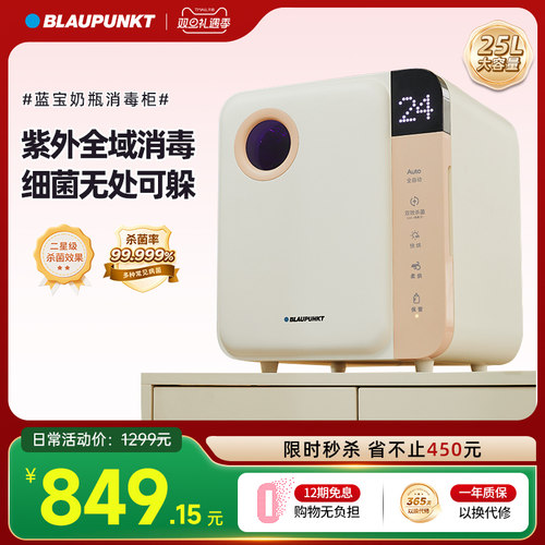 【咨询优惠】蓝宝奶瓶衣物消毒柜