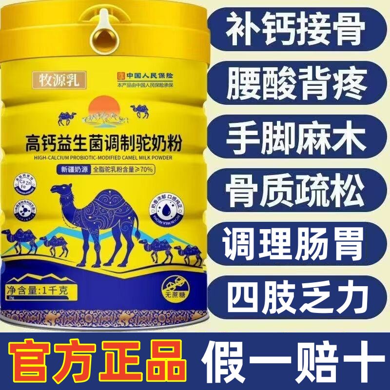 新疆正宗骆驼奶粉官方直营正品中老年人无糖成人高钙益生菌驼奶粉