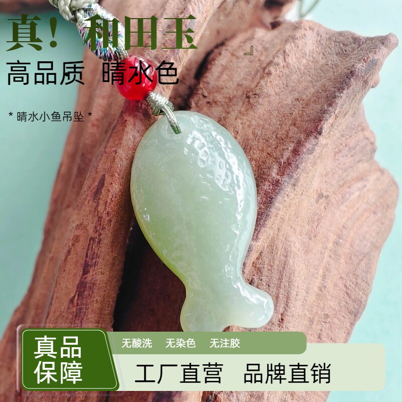 和田玉晴水萌宠小鱼吊坠青海老坑