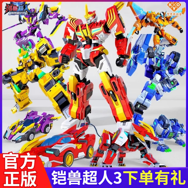 铠兽超人3玩具狮王战神合体变形男孩金刚凯3机器人机甲三生日礼物