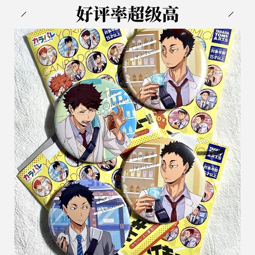 排球少年及川彻赤纬京治岩泉一孤爪研磨动漫周边下校徽章吧唧定制