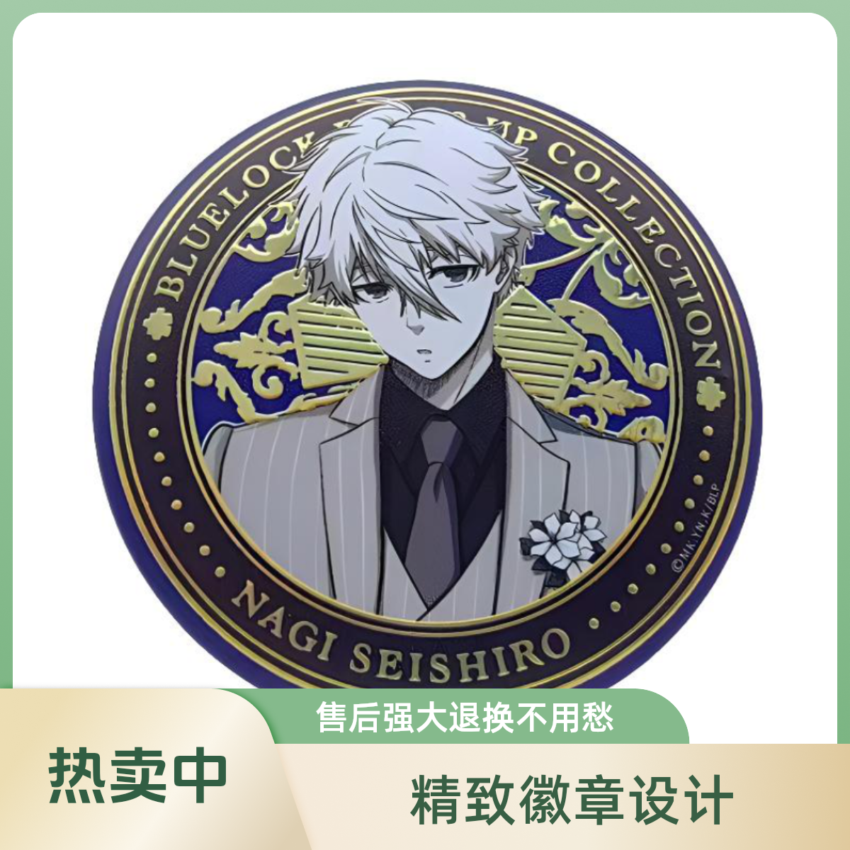 蓝色监狱Cabinet 文教堂金属浮雕凪诚士郎吧唧徽章 周边挂件谷子