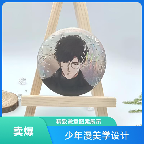 浮雕烫金陆沉双闪吧唧徽章周边金属吧唧徽章胸针谷子动漫胸章