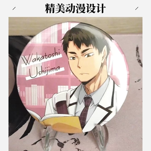 排球少年天童觉影山飞雄牛岛若利动漫周边下校圆形75mm徽章吧唧