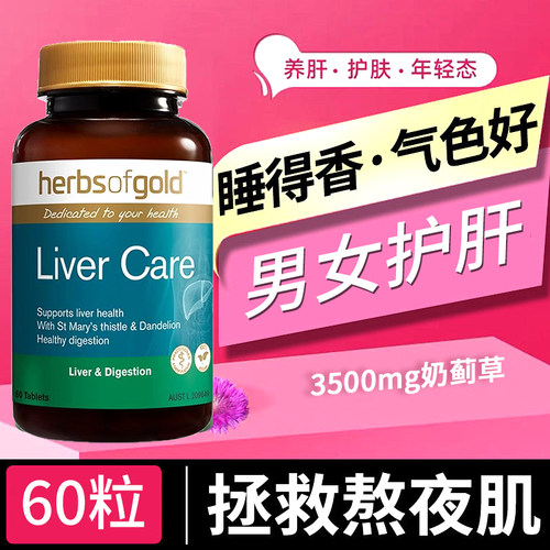 进口奶蓟草护肝片男女养肝