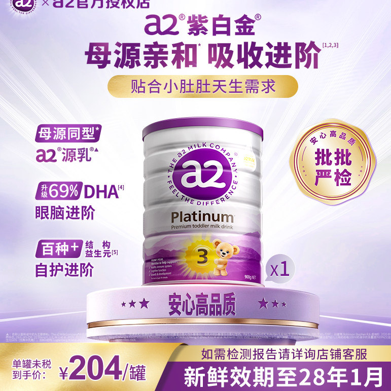 【官方旗舰】澳洲a2奶粉3段奶粉