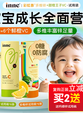 inne因你小金条钙镁锌液体K2钙d3叶黄素VC维生素C正品体验试用装