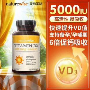 naturewise5000iu阳光瓶维生素d成人1000iu孕妇备孕补钙情绪稳定