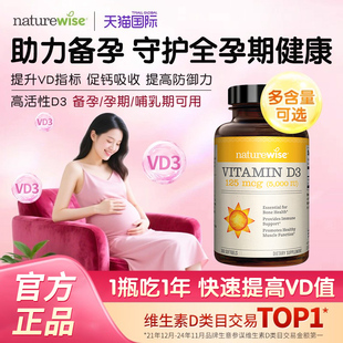Naturewise维生素d3阳光瓶成人孕妇5000iu补钙备孕软胶囊官方店