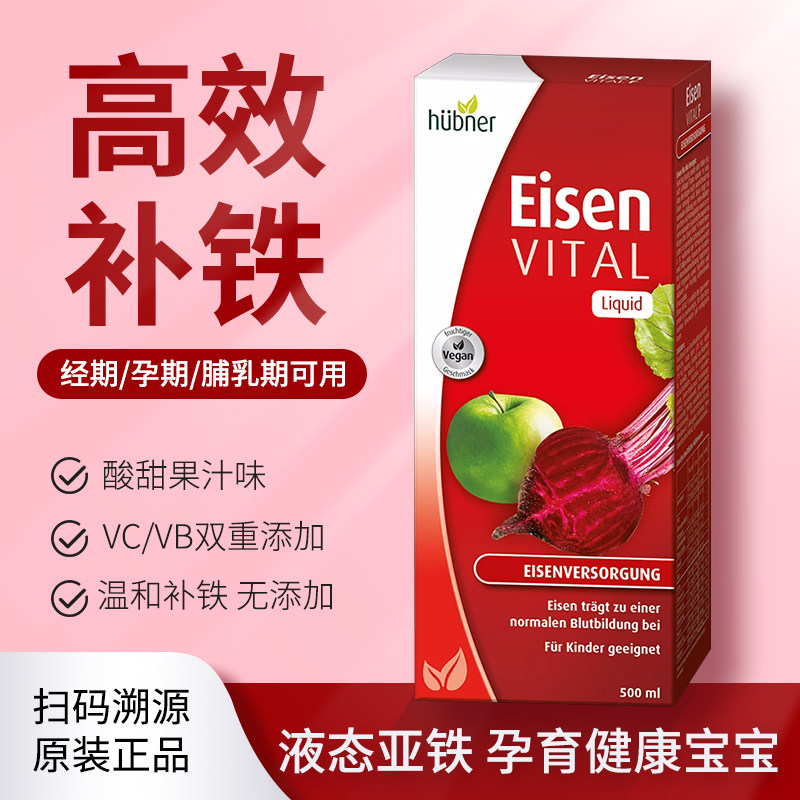 官方旗舰店】huebner补铁剂瓶装