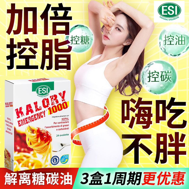 意大利ESI卡路里拜拜片