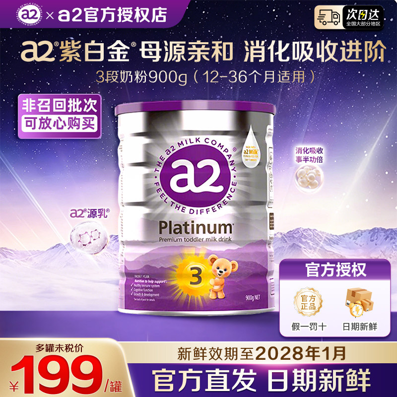 【效期28.1】a2白金3段婴幼儿奶粉新西兰进口消化吸收营养均衡