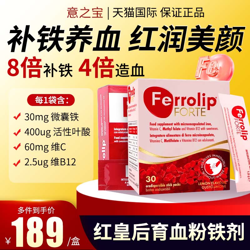 官方旗舰店】意之宝红皇后育血粉