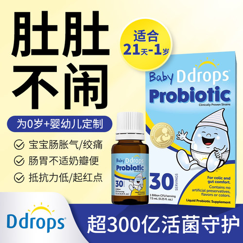 【官方旗舰店】Ddrops婴儿益生菌