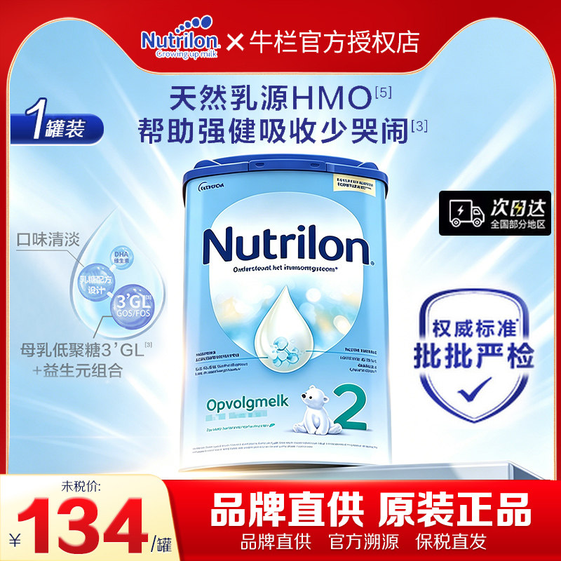 【新效期】荷兰牛栏诺优能2段牛奶粉6月-12月宝宝营养奶800g大罐