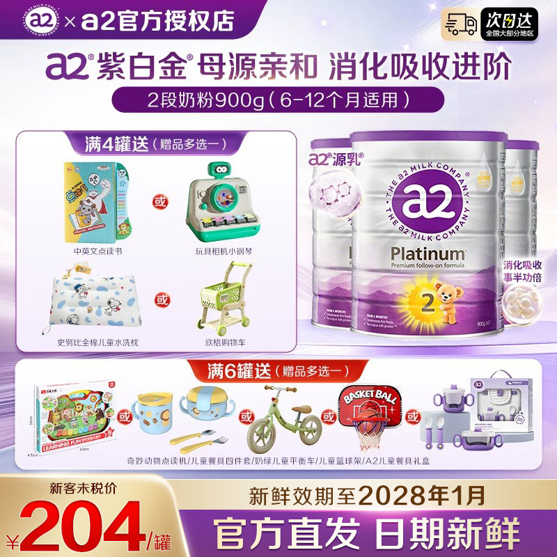 澳洲a2奶粉白金进口新西兰正品婴幼儿奶粉2段宝宝体质强近母乳