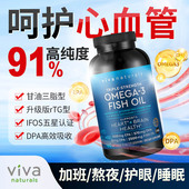 Viva深海鱼油高纯度欧米伽3含DPA护心脑rTG进口omega3软胶囊180粒