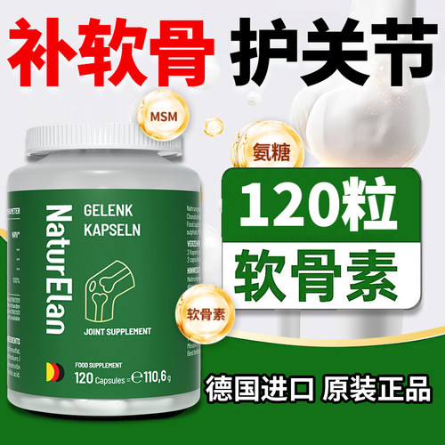 氨糖软骨素养关节润滑软骨