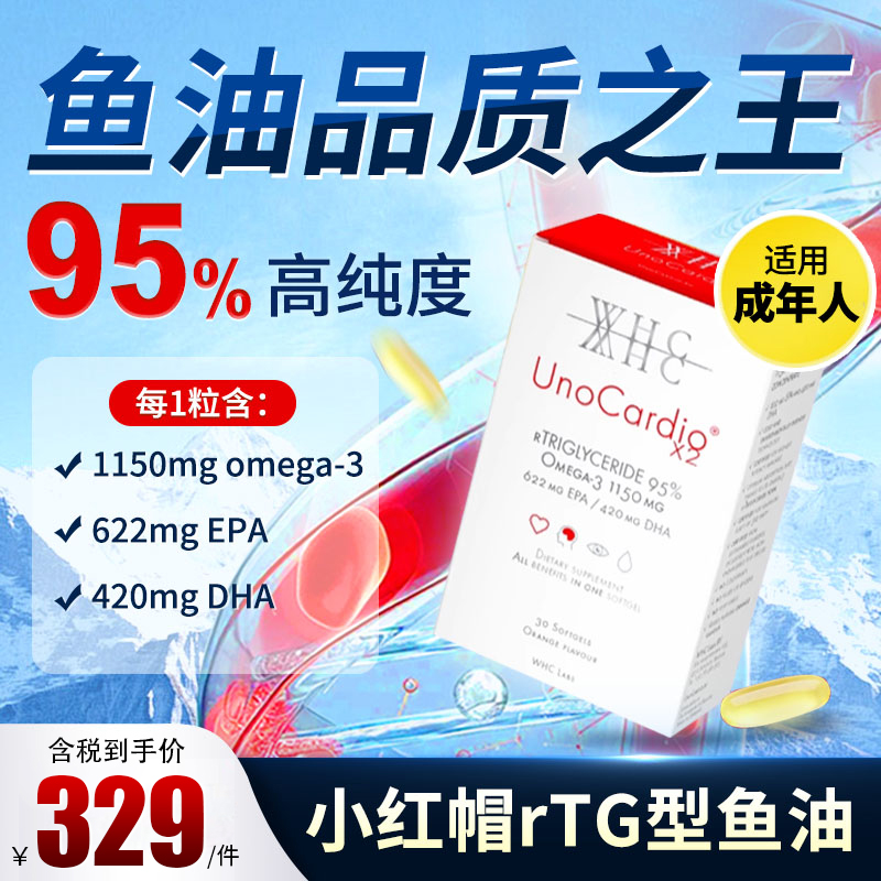 【官方旗舰店】WHC小红帽鱼油
