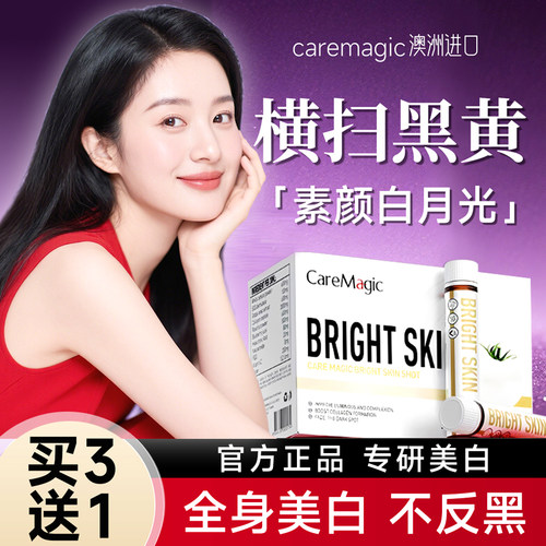 澳洲进口美白饮内调全身白