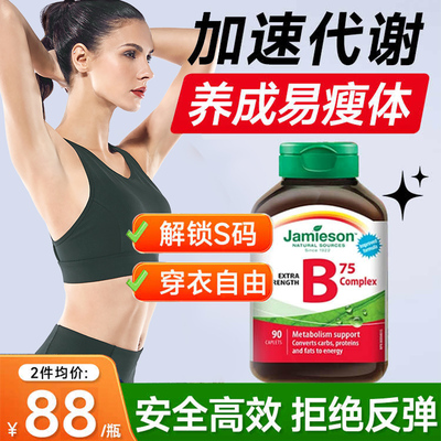 加拿大进口维生素b族助力代谢