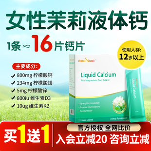 少女泉茉莉钙液体钙镁锌D3K2女性补钙柠檬酸钙儿童孕期哺乳期钙