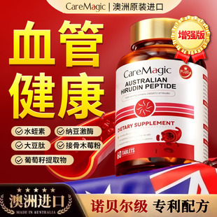 水蛭素纳豆激酶血液疏通中老年畅通好睡眠健康甘油三酯保健品60粒