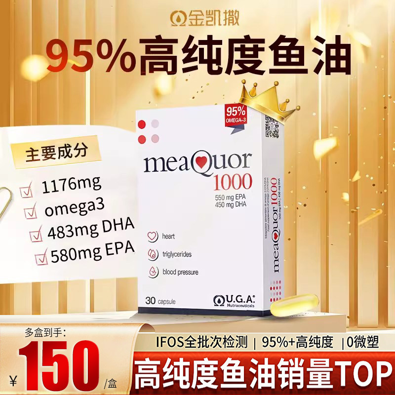 金凯撒成人鱼油胶囊降甘油三酯转氨酶高密度浓度纯95%omega脂肪酸