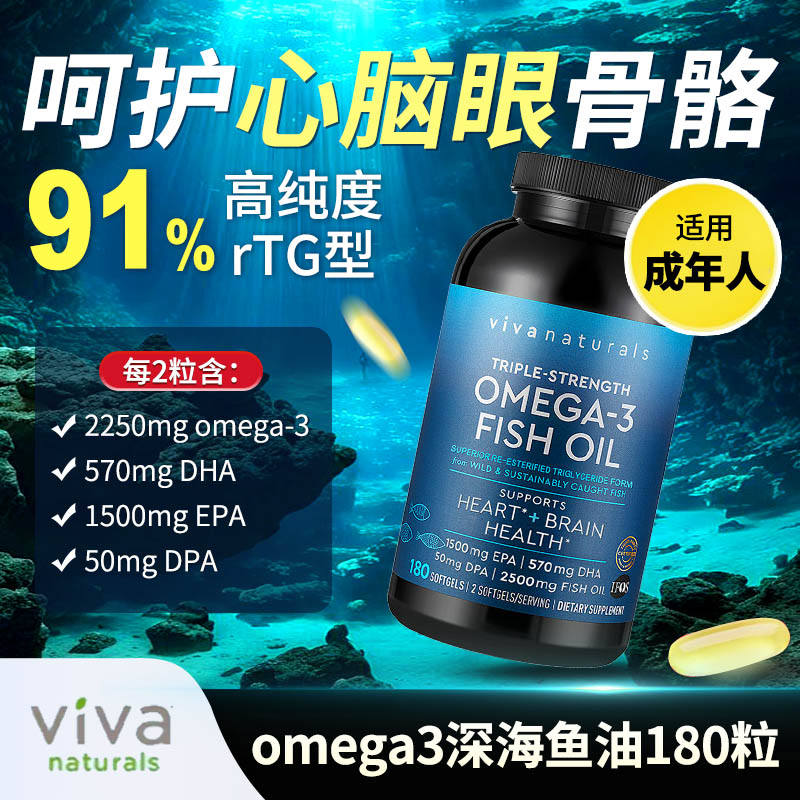 【官方旗舰店】viva鱼油Omega3