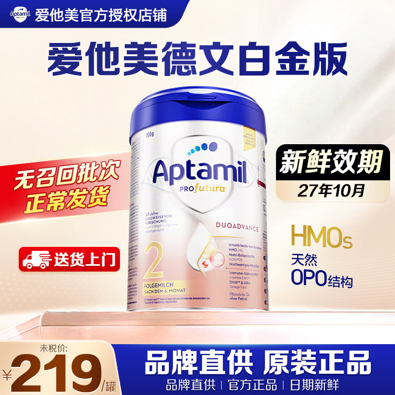 德国白金爱他美奶粉2段6-12个月营养均衡进口儿童奶粉800g罐装