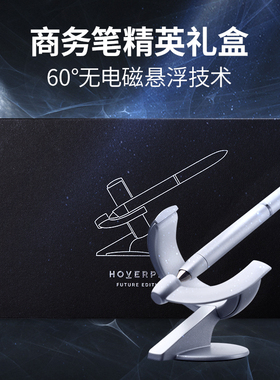 【商务送礼】hoverpen高档签字笔生日礼物磁悬浮自立定制送男生女生创意实用开学开业中性笔商务礼盒套装