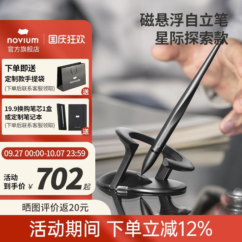 novium商务办公磁悬浮签字笔