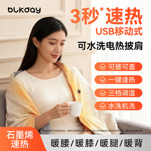 黑段披肩毯发热办公室居家户外通用加热暖腿可水洗盖毯电热暖身毯