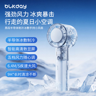 【官方正品】黑段手持小风扇透明冰敷制冷夏天超长续航迷你便携式