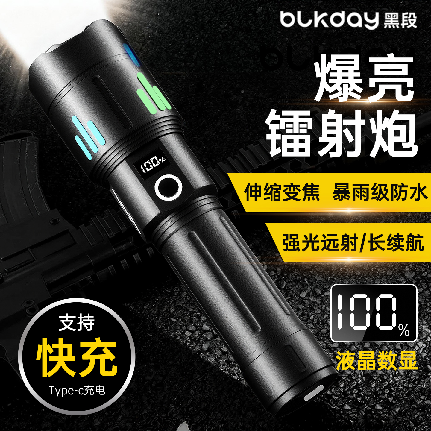 黑段强光炮手电筒超亮充电户外镭射巡逻家用远射超长续航多功能灯