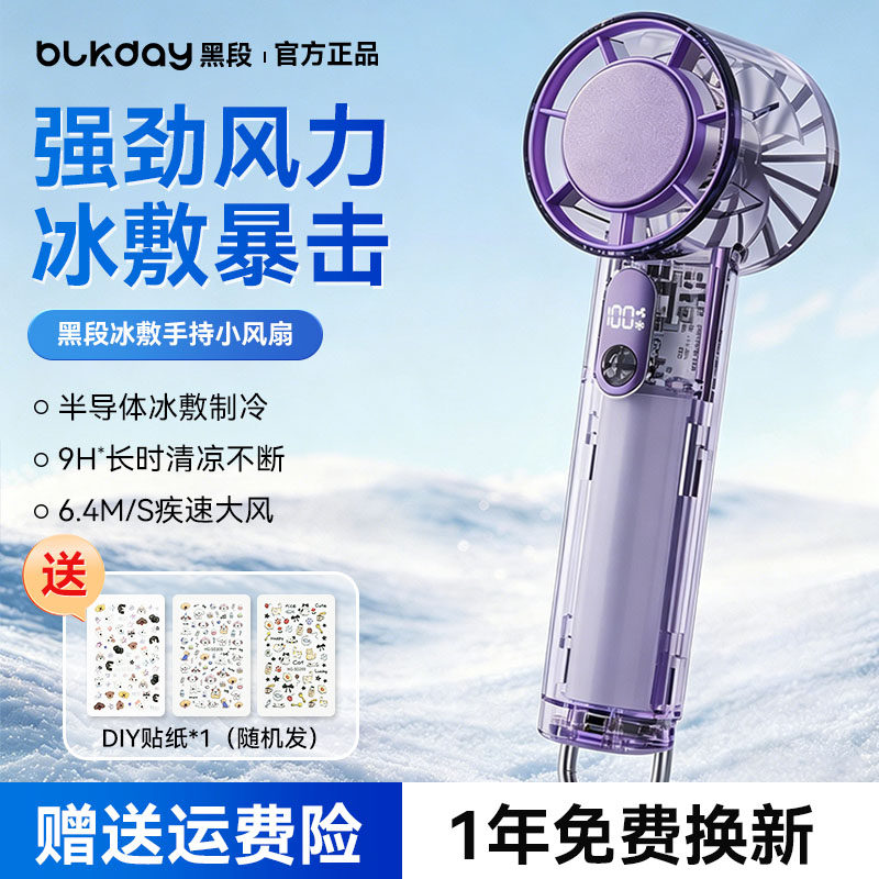 【官方正品】黑段制冷小风扇迷你