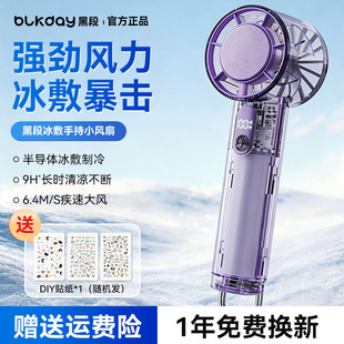 【官方正品】黑段手持小风扇透明冰敷制冷夏天超长续航迷你便携式