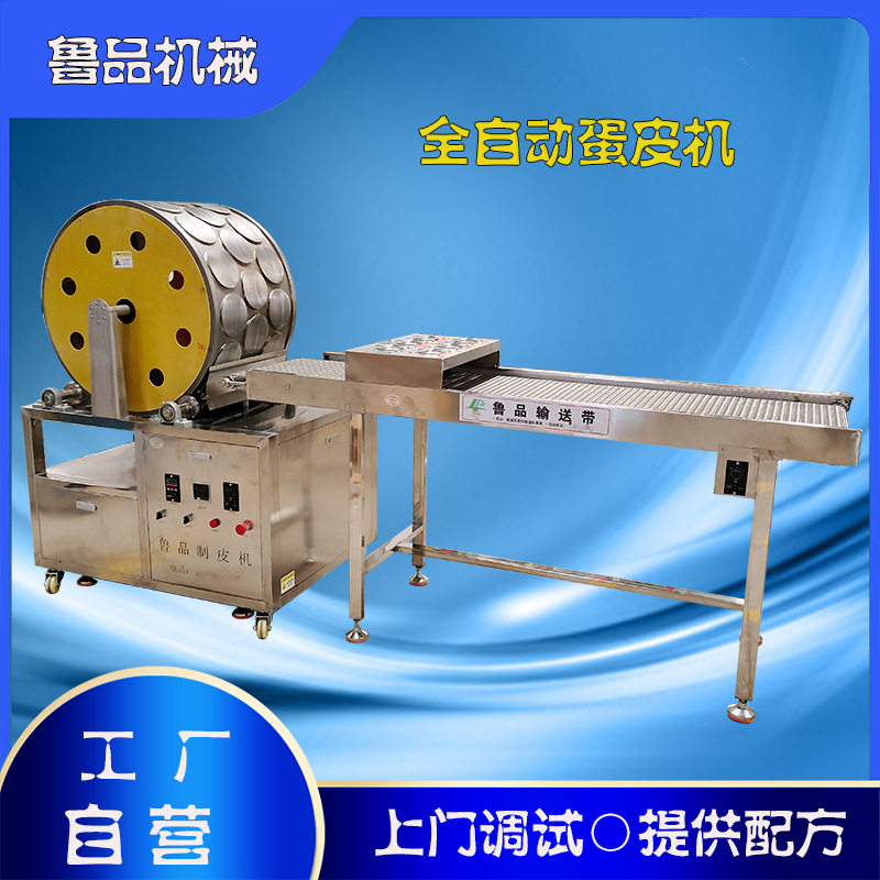 山东不锈钢千层蛋糕皮机器榴莲千层蛋皮机全自动润饼机