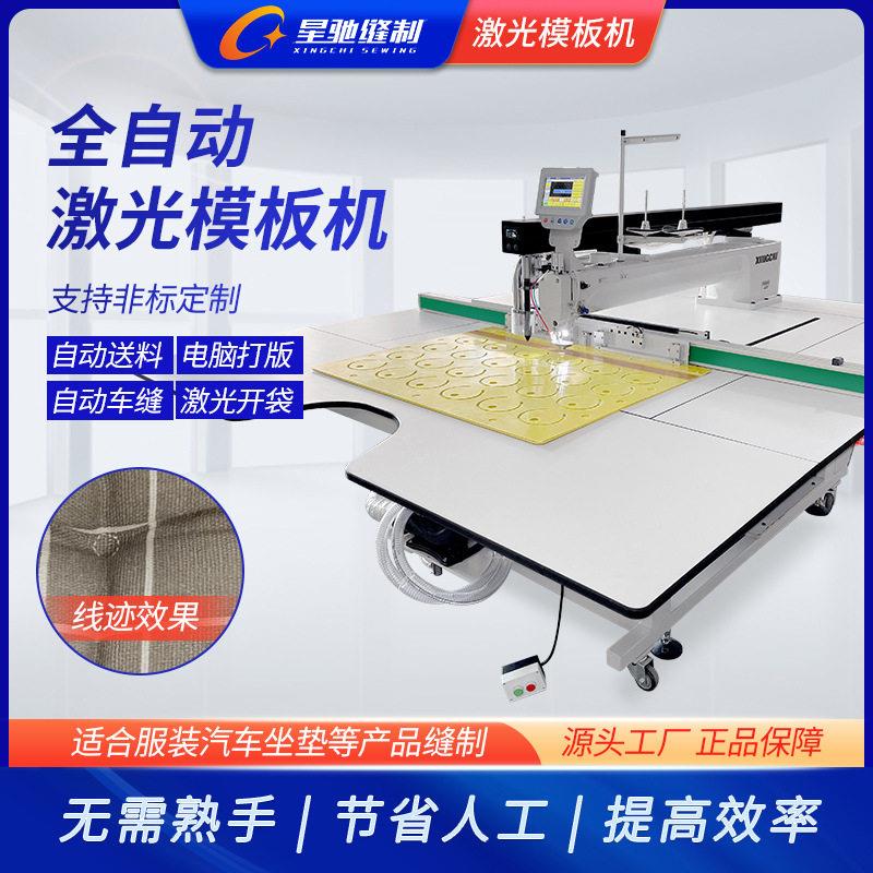 牌工业缝纫机13090大范围激光模板机自动车缝枕头汽车坐垫
