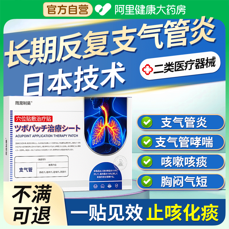 慢性支气管炎贴止咳治疗咳嗽化痰儿童哮喘性清肺小儿扩张神器专用