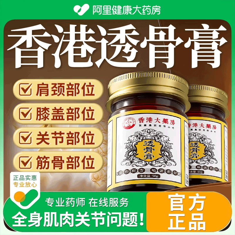 大药房旗舰店老香港透骨膏正品 官方追风风湿筋络液华佗非泰国