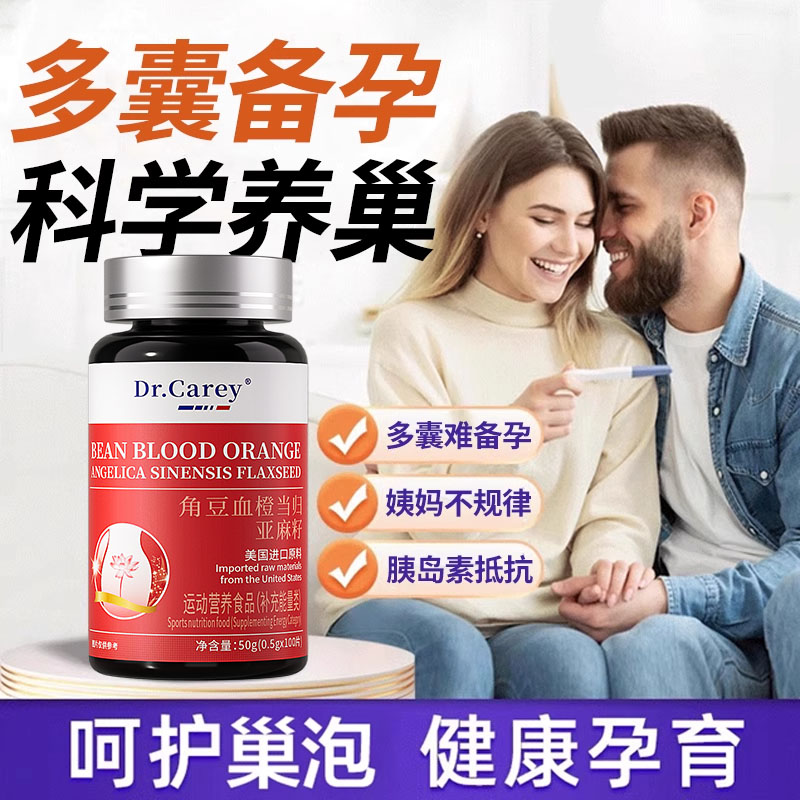 【Dr.Carey】肌醇多囊备孕