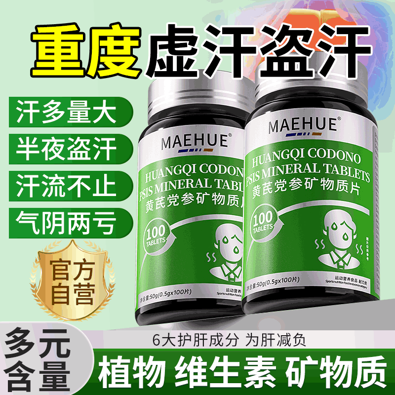 盗汗虚汗吃什么药止汗丸体虚出汗多一动就出汗晚上睡觉女男非茶