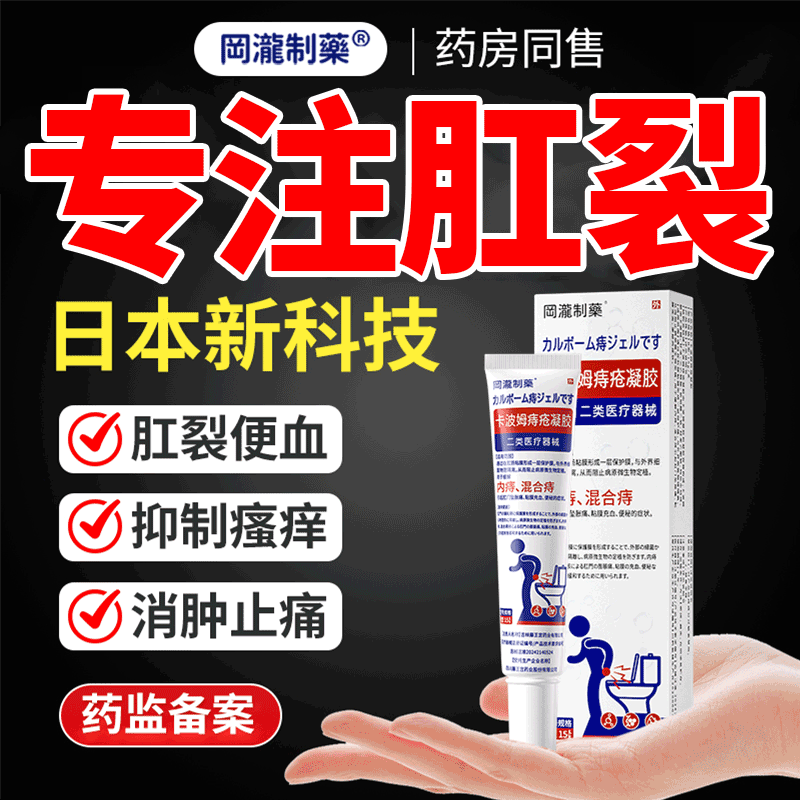 肛裂愈合膏排行榜硝酸甘油软膏脓肿瘙痒生长因子痔疮膏第一名